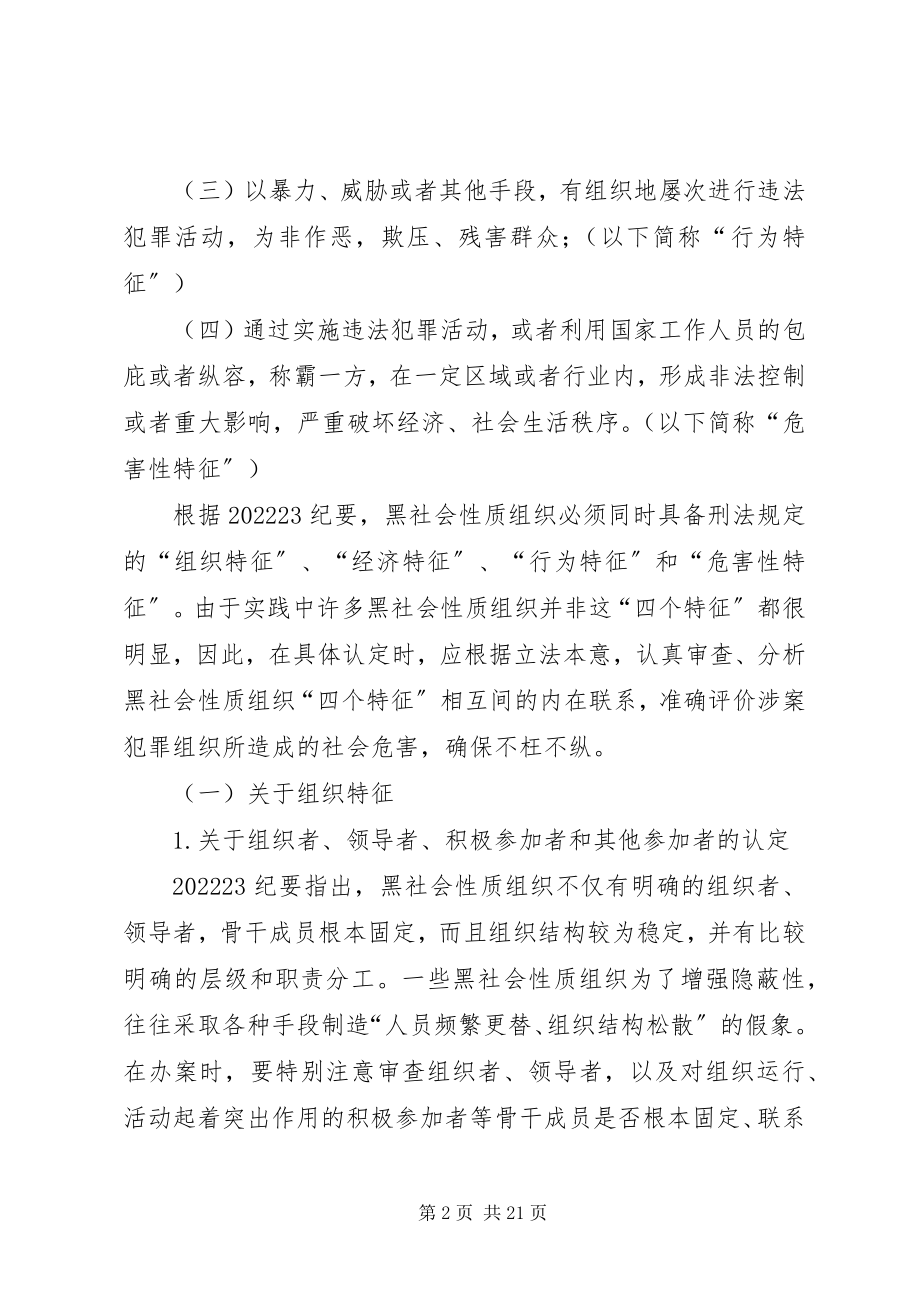 2023年扫黑除恶学习材料.docx_第2页