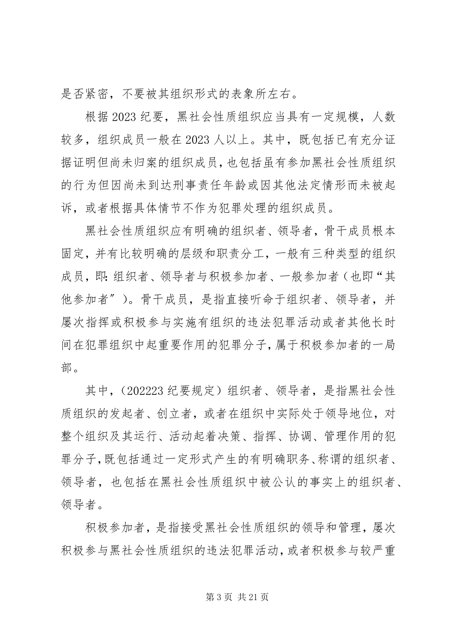 2023年扫黑除恶学习材料.docx_第3页