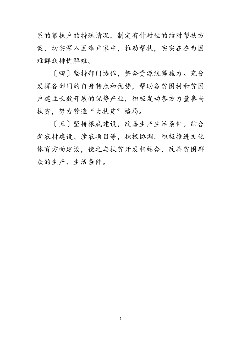 2023年交通局精准扶贫活动总结范文.doc_第2页