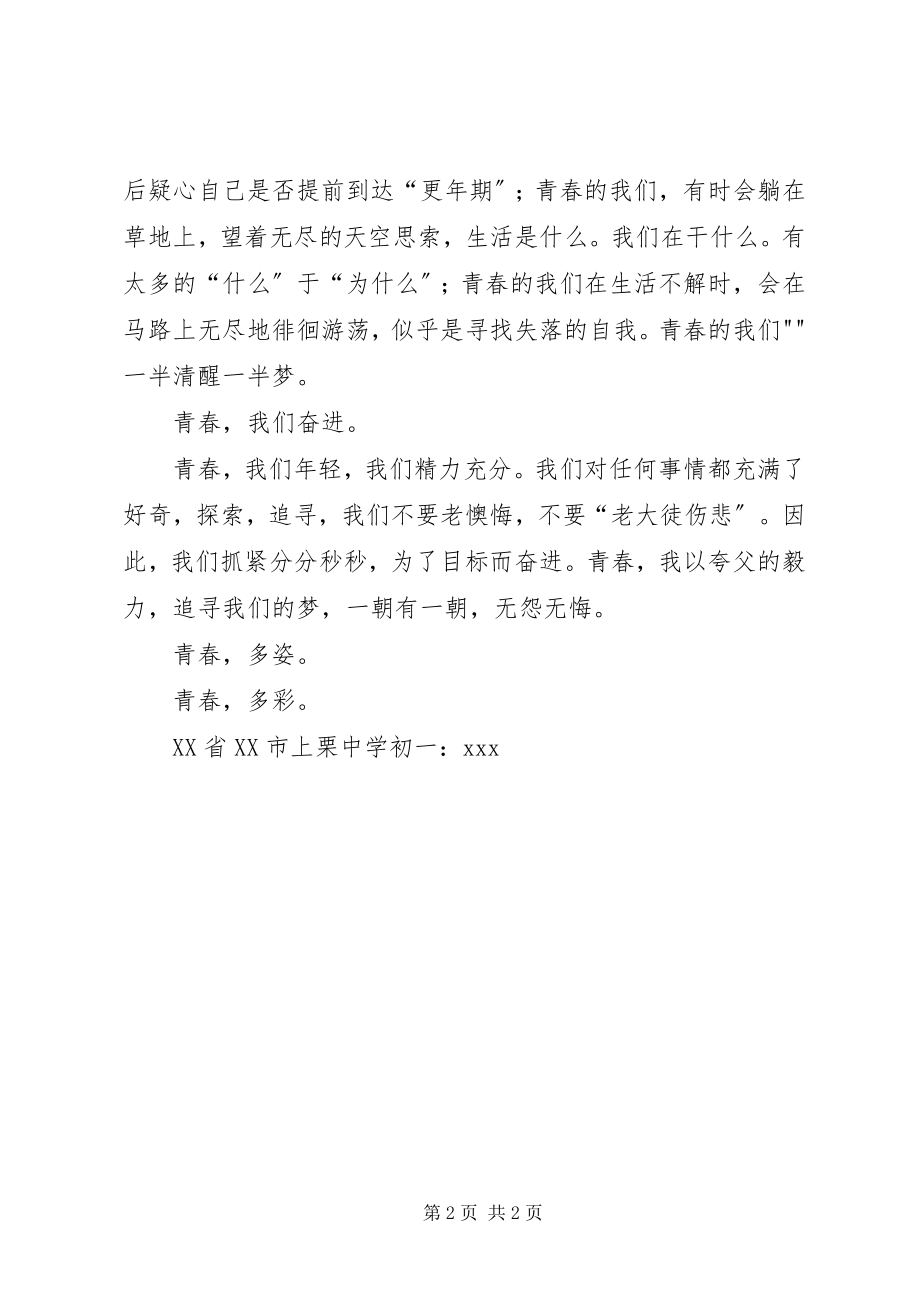 2023年让青春绽放光彩演讲稿.docx_第2页