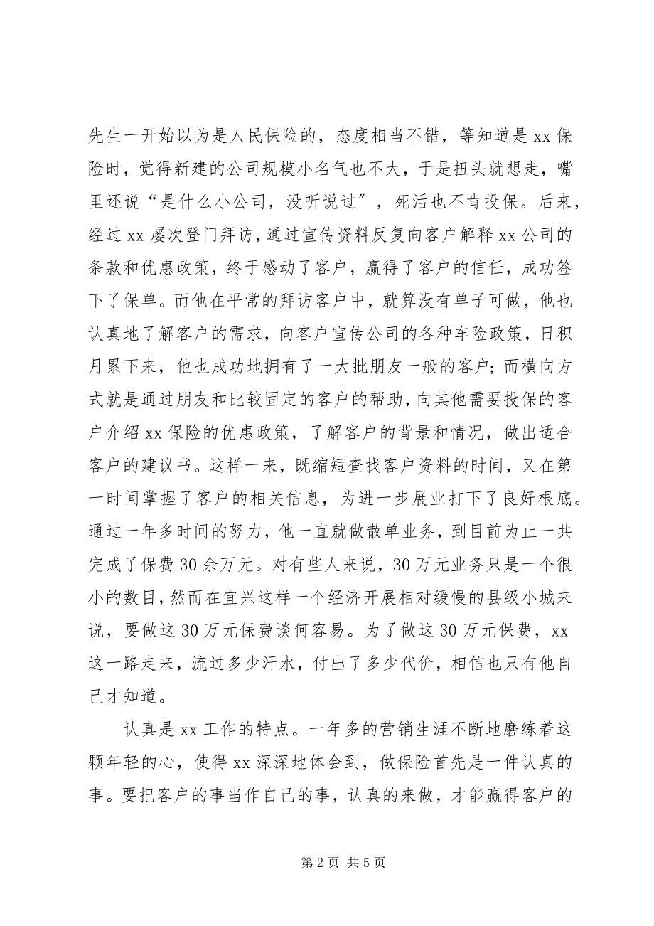 2023年保险业务优质服务演讲稿新编.docx_第2页