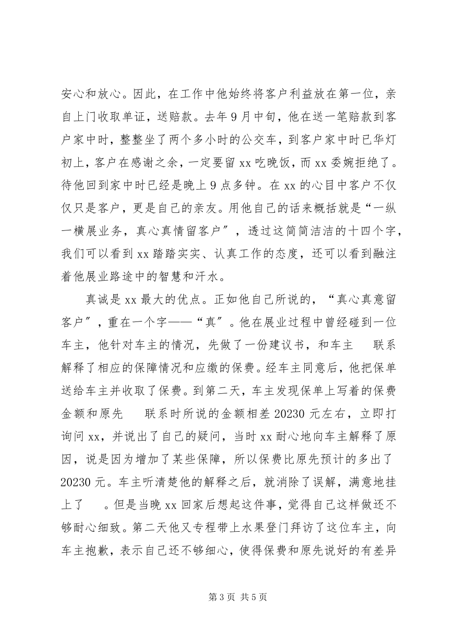 2023年保险业务优质服务演讲稿新编.docx_第3页