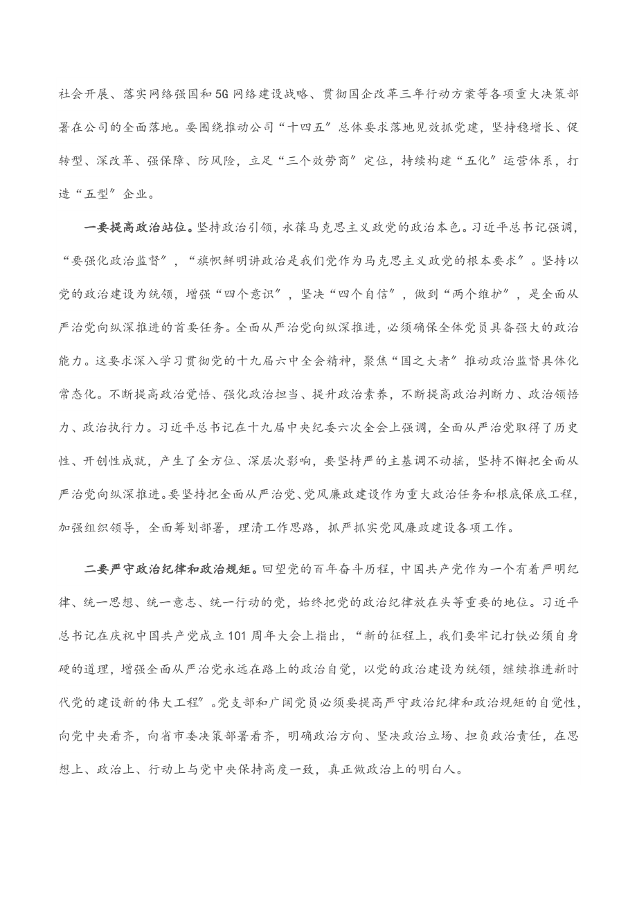 公司党支部书记“七一”讲廉洁党课材料.docx_第2页