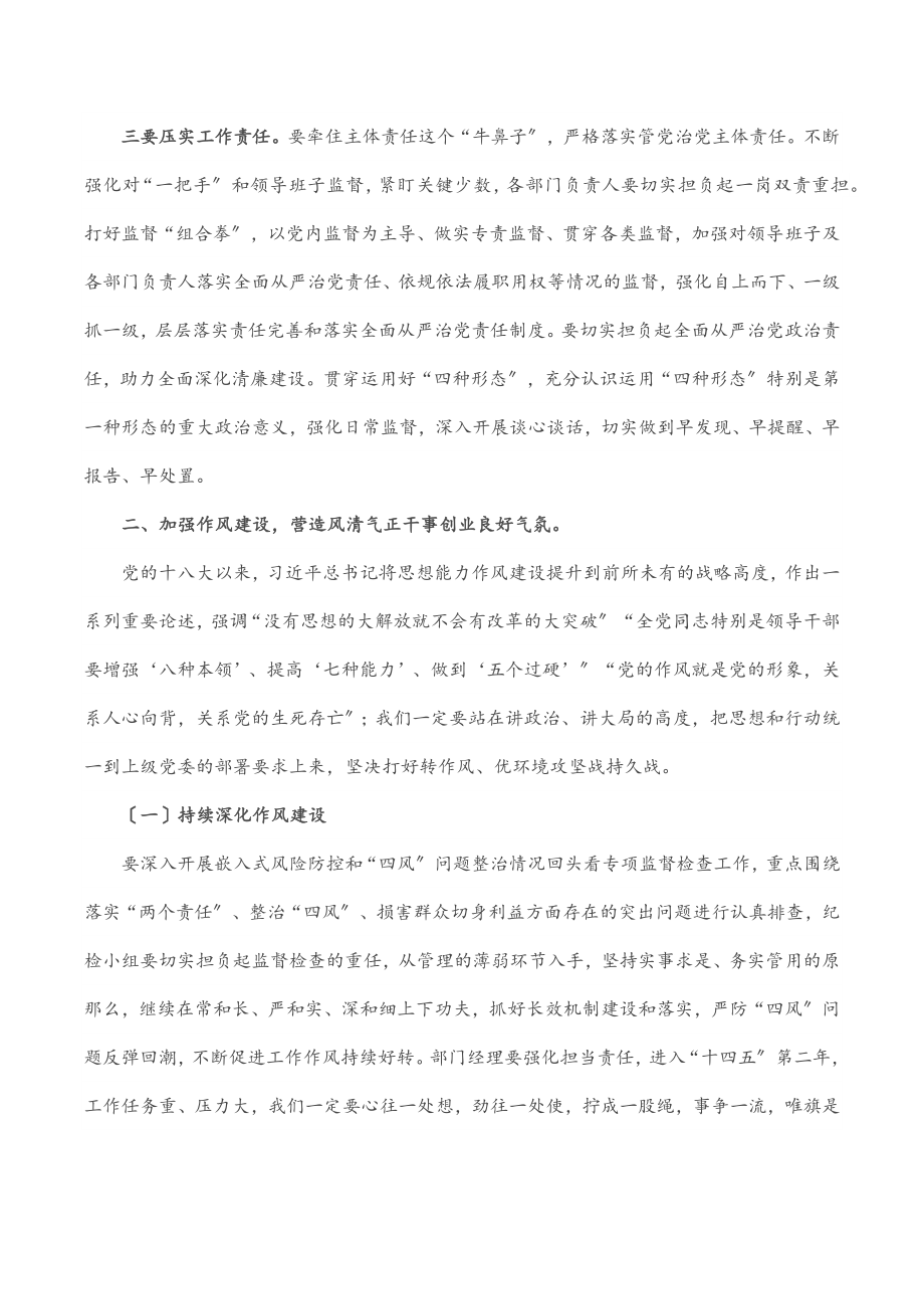 公司党支部书记“七一”讲廉洁党课材料.docx_第3页