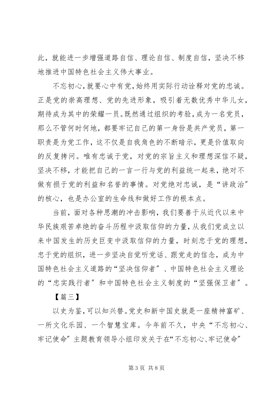 2023年学习党史国史有感五篇.docx_第3页