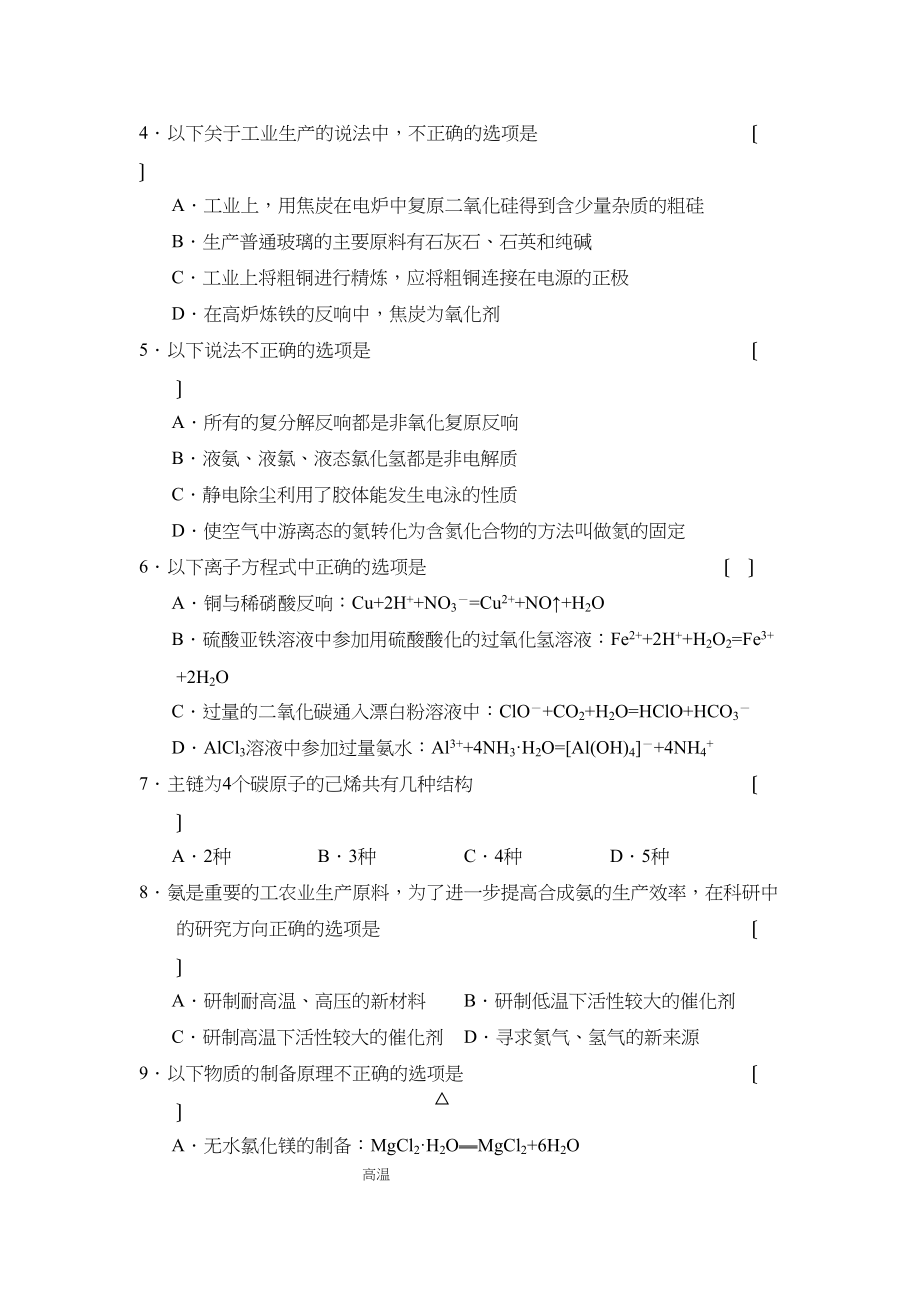 2023年山东省威海市普通高中毕业年级教学质量检测高中化学.docx_第2页