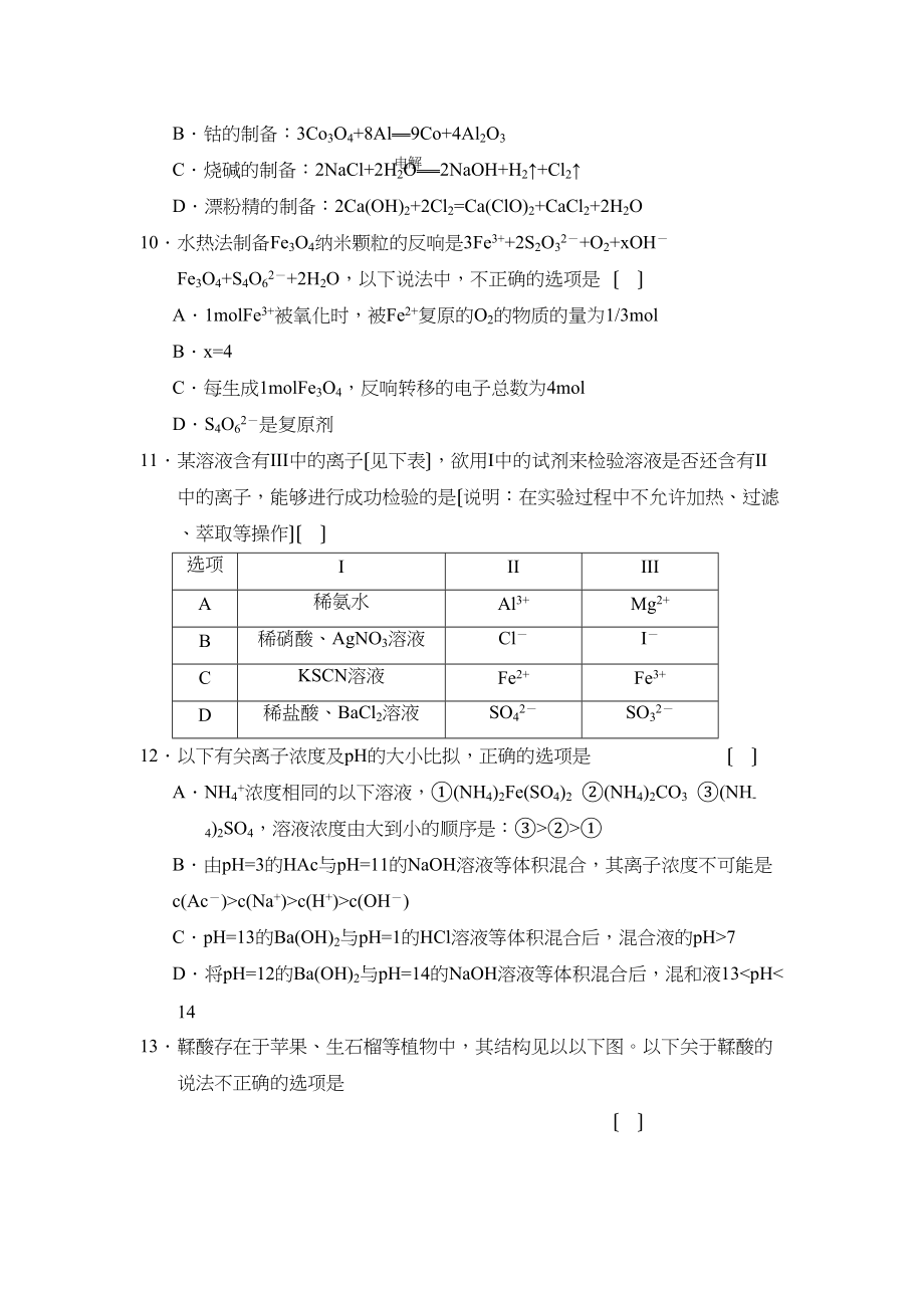 2023年山东省威海市普通高中毕业年级教学质量检测高中化学.docx_第3页