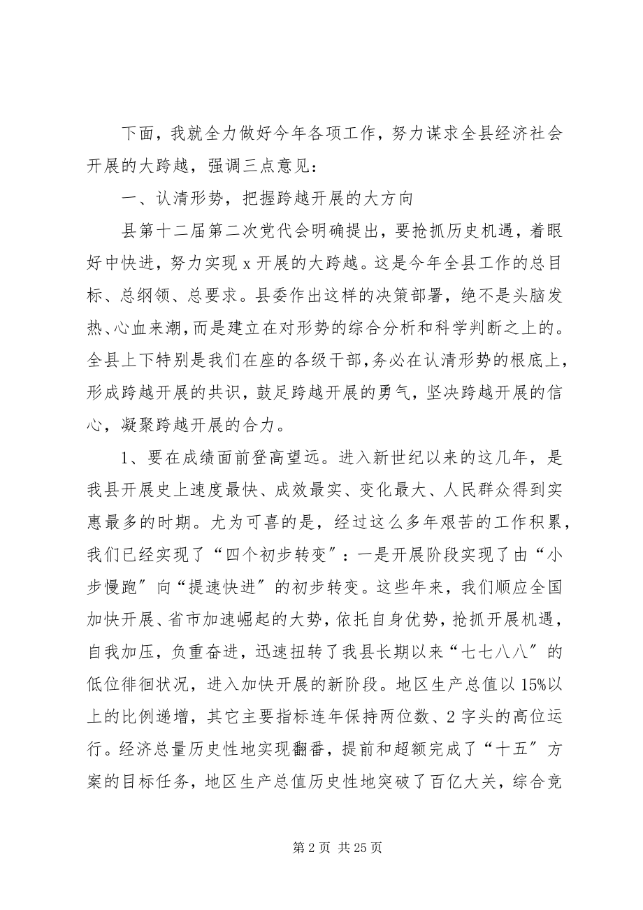 2023年县三级干部大会上的致辞.docx_第2页