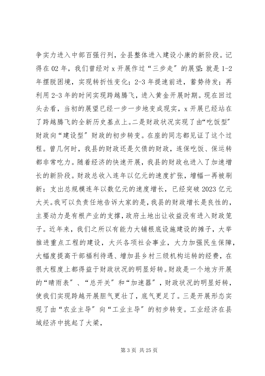 2023年县三级干部大会上的致辞.docx_第3页