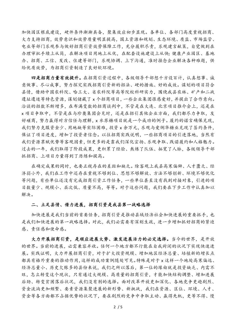 2023年在全县招商引资工作会议上的讲话.doc_第2页