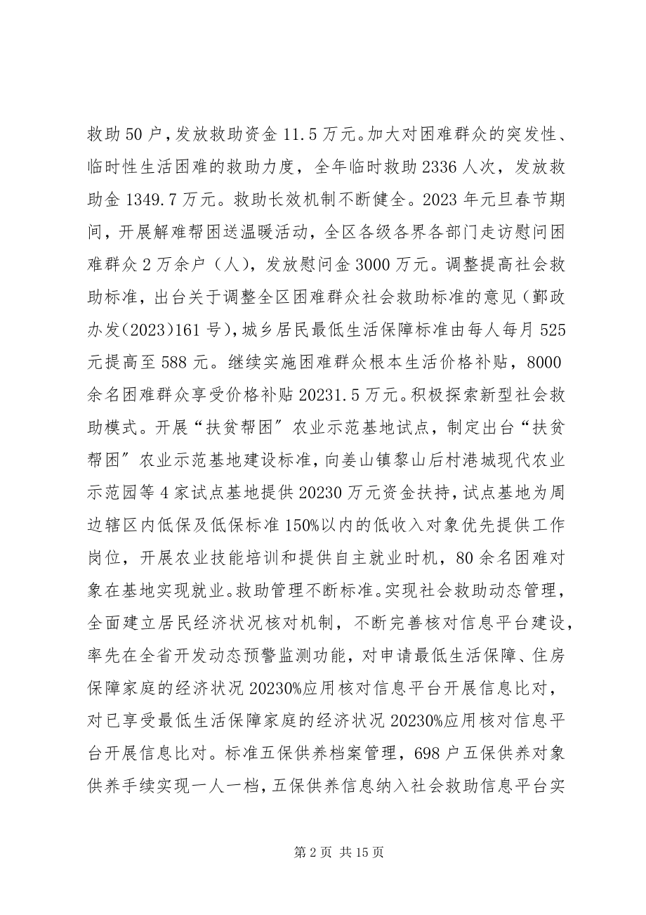 2023年民政局度工作总结和来工作思路.docx_第2页