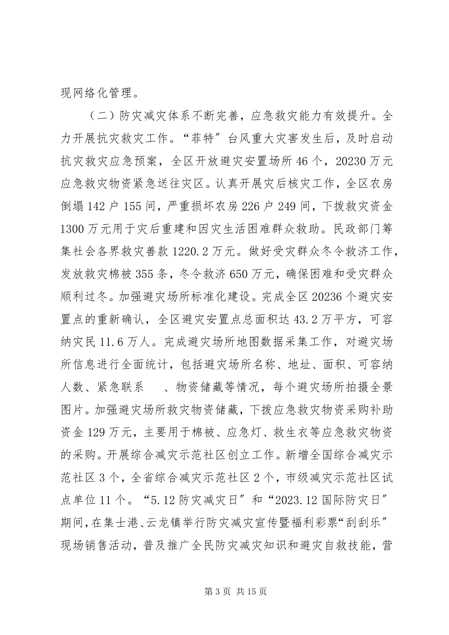 2023年民政局度工作总结和来工作思路.docx_第3页