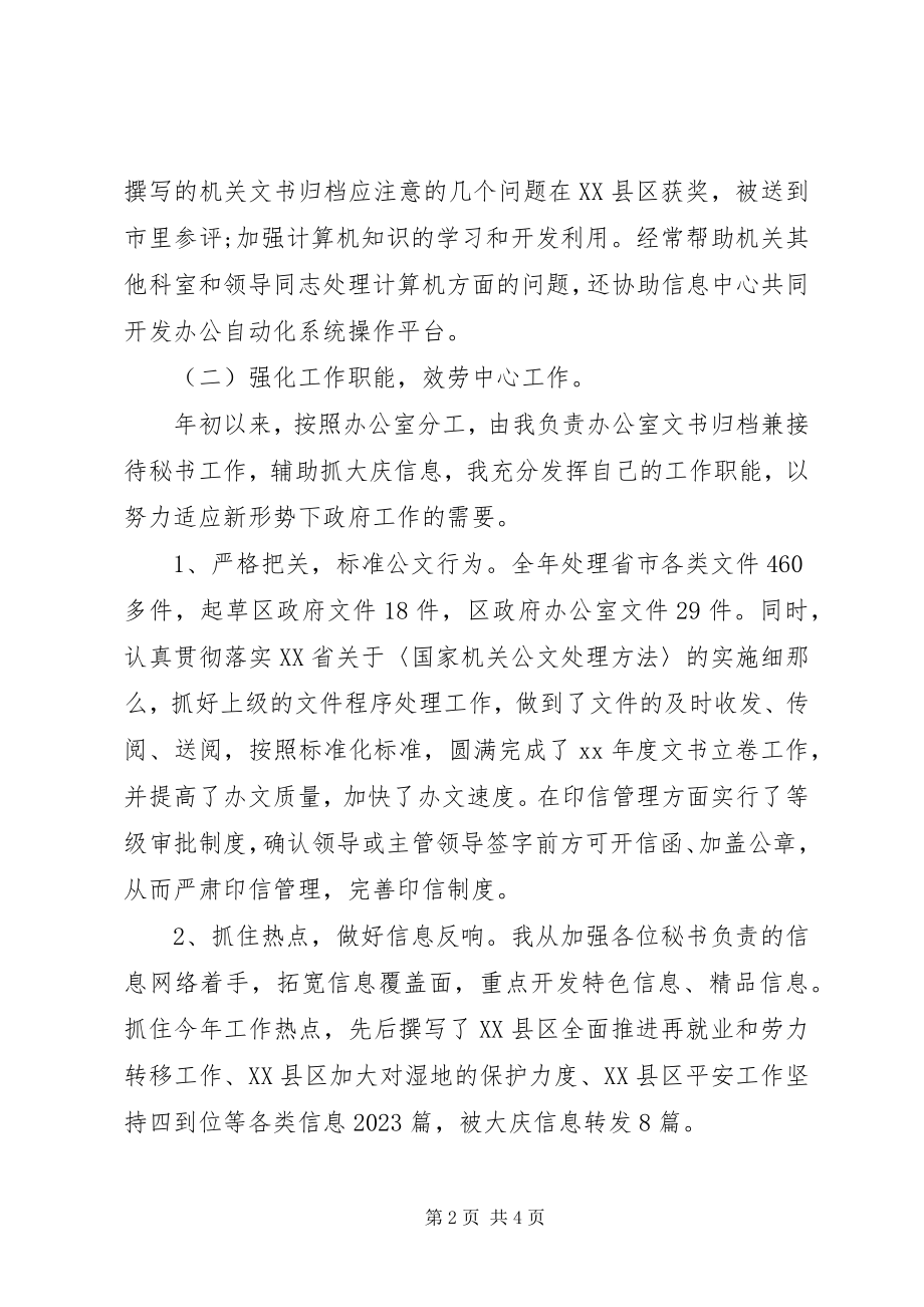 2023年办公室文书兼政府接待个人工作总结2新编.docx_第2页