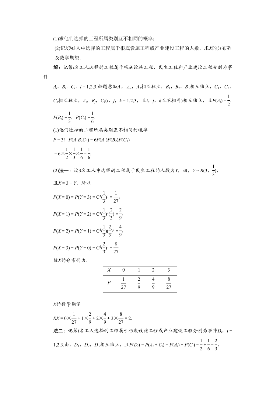 2023年创新方案高考数学复习精编人教新课标1010离散型随机变量的均值与方差正态分布理doc高中数学.docx_第2页