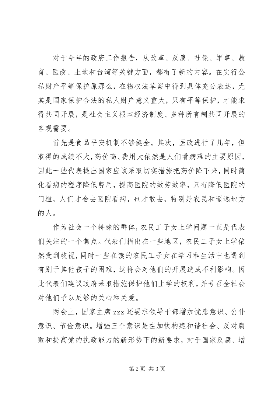 2023年两会精神心得体会4.docx_第2页