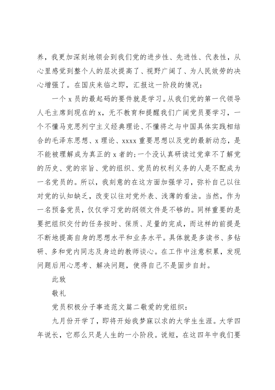 2023年党员积极分子事迹精选2.docx_第2页