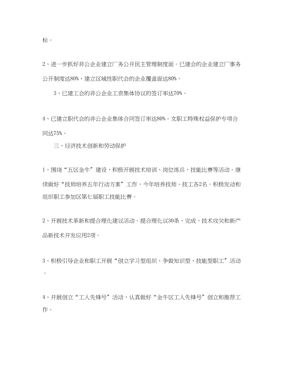 2023年街道工会个人终总结ppt.docx_第2页