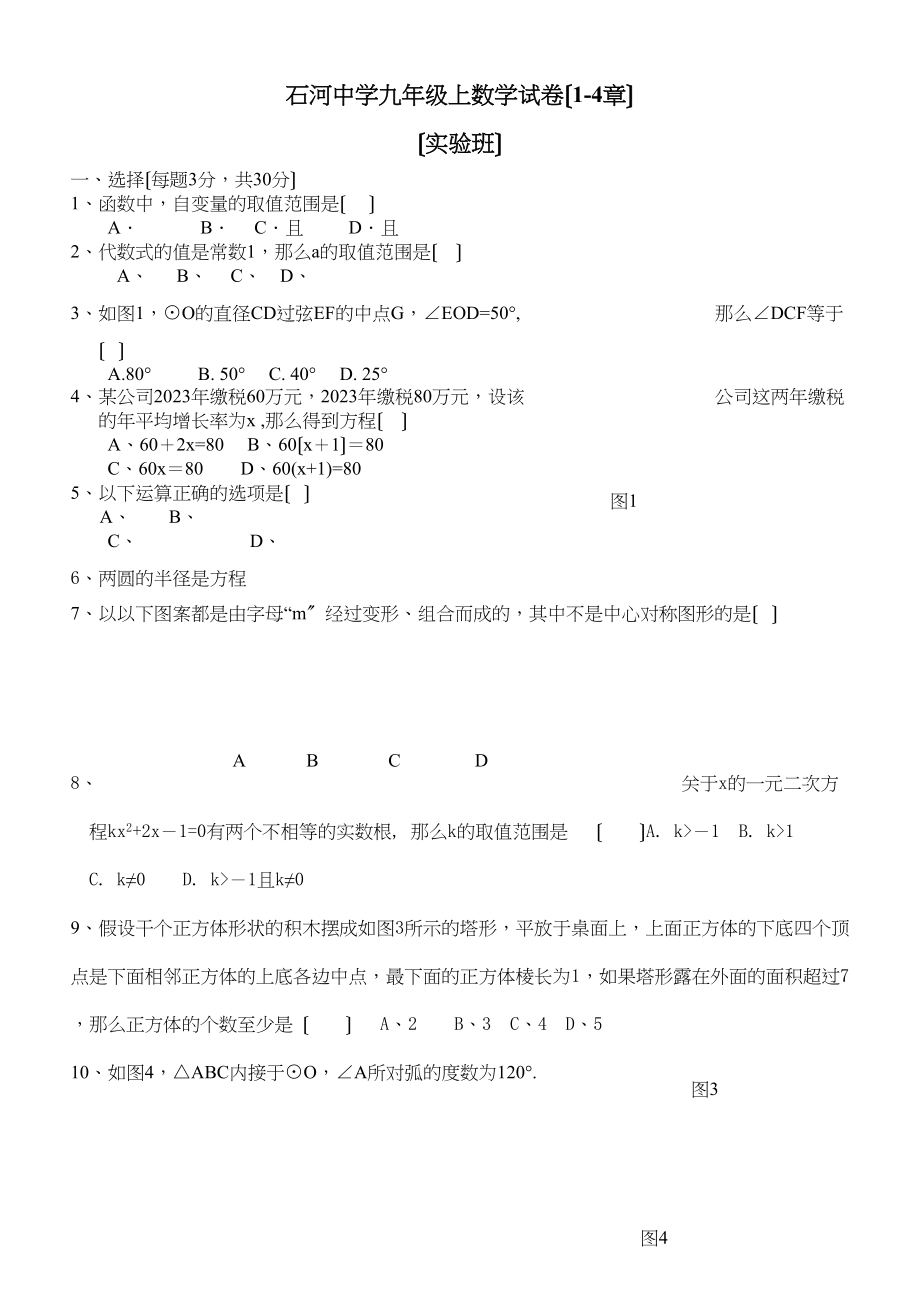 2023年九年级上数学第一次月考35份5.docx_第1页