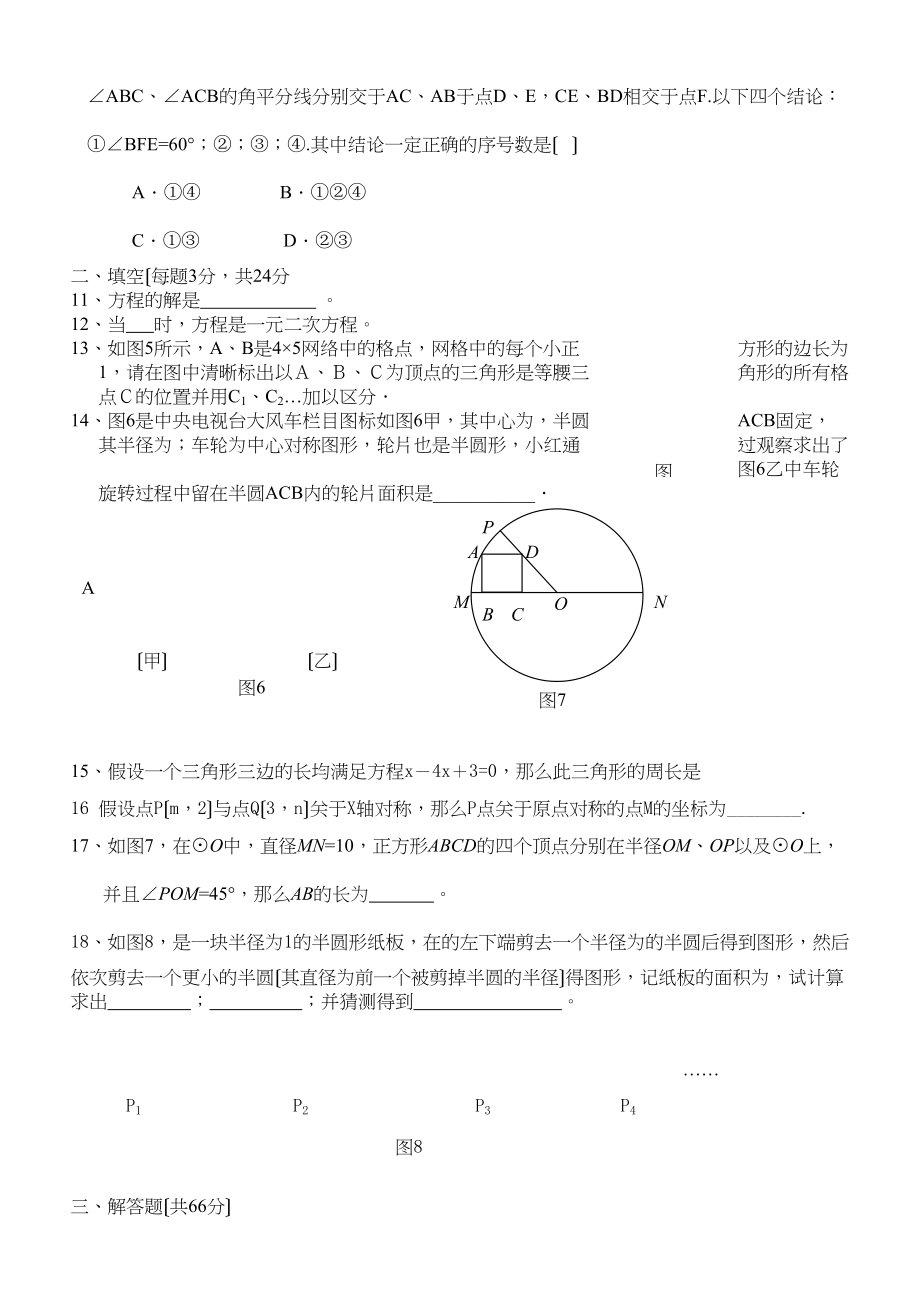 2023年九年级上数学第一次月考35份5.docx_第2页