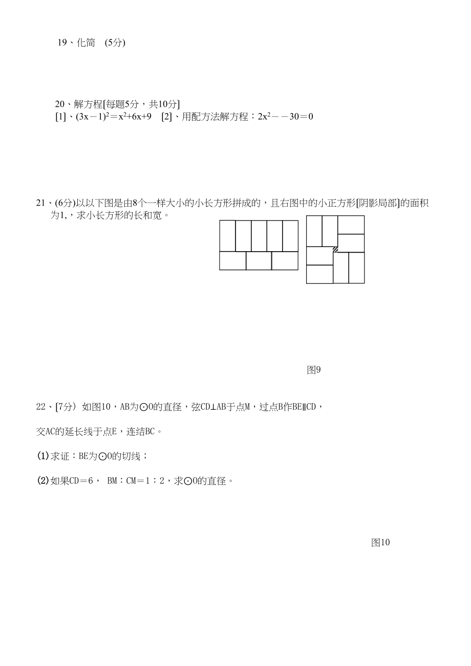 2023年九年级上数学第一次月考35份5.docx_第3页