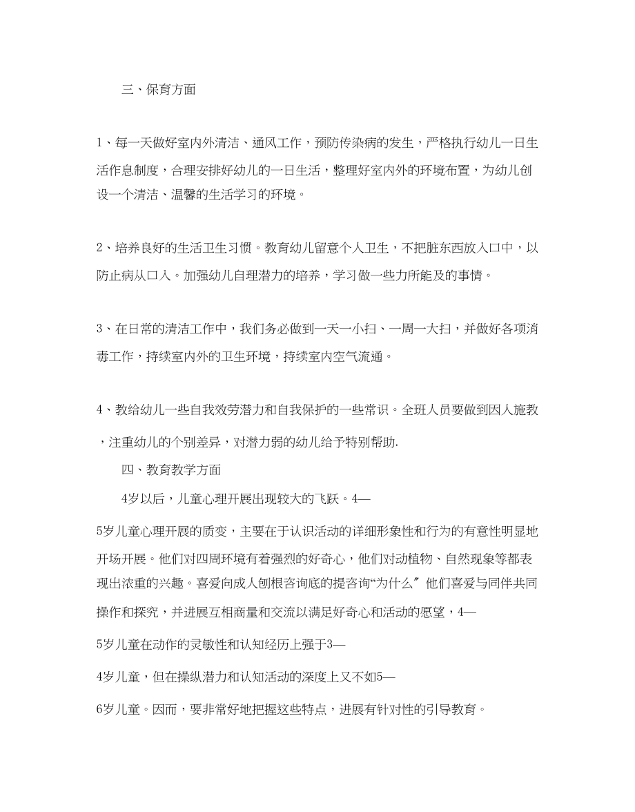 2023年幼儿园上学期班务计划.docx_第2页