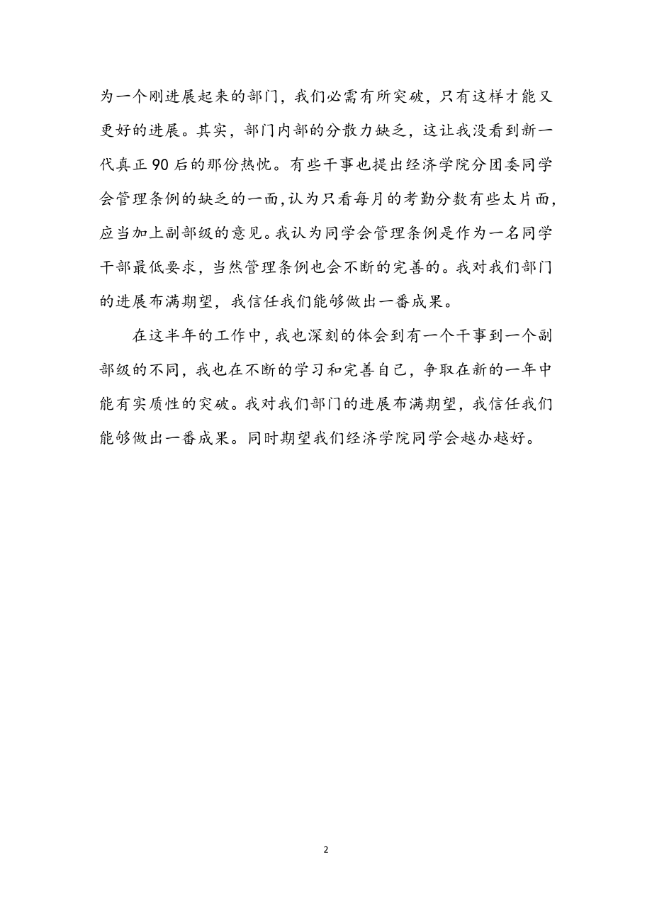 2023年青年志愿者工作部汇报材料.docx_第2页