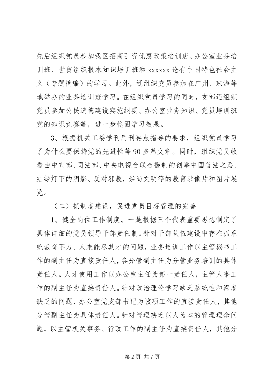 2023年党支部度工作总结.docx_第2页