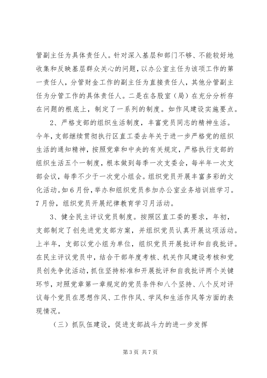 2023年党支部度工作总结.docx_第3页