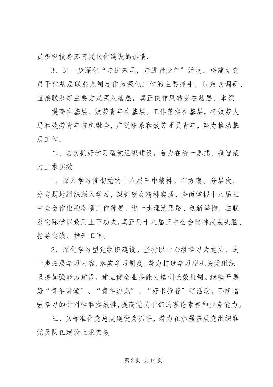 2023年度机关党建工作计划.docx_第2页