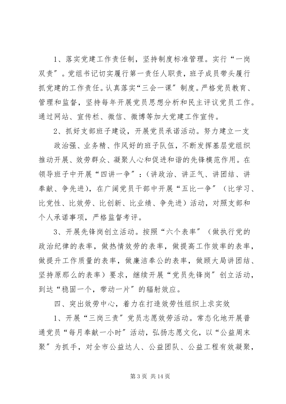 2023年度机关党建工作计划.docx_第3页