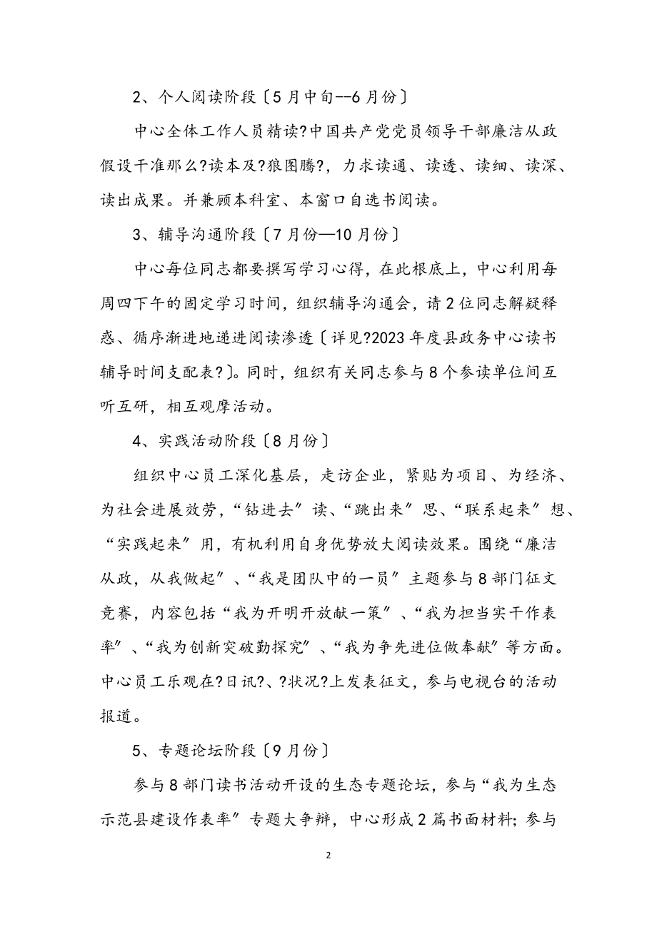 2023年县政务服务中心读书活动方案.docx_第2页