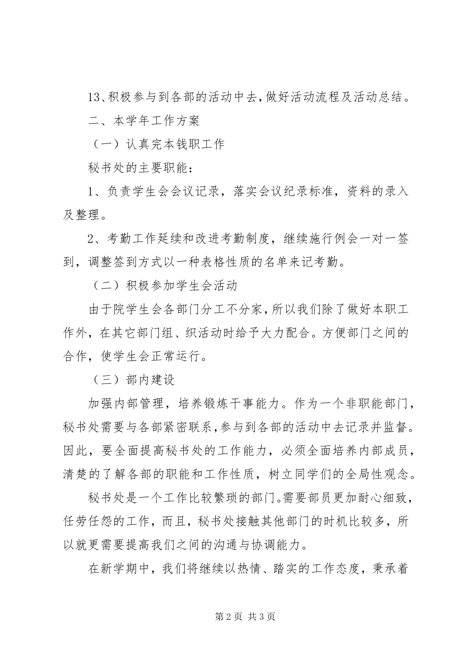 2023年院秘书工作计划.docx_第2页