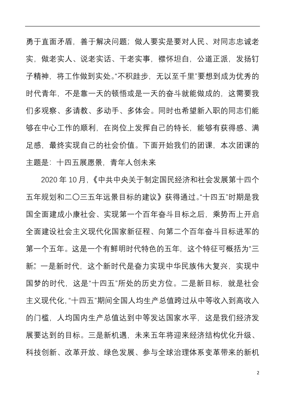 团课十四五展愿景青年人创未来主题团课对新团员的寄语.docx_第2页