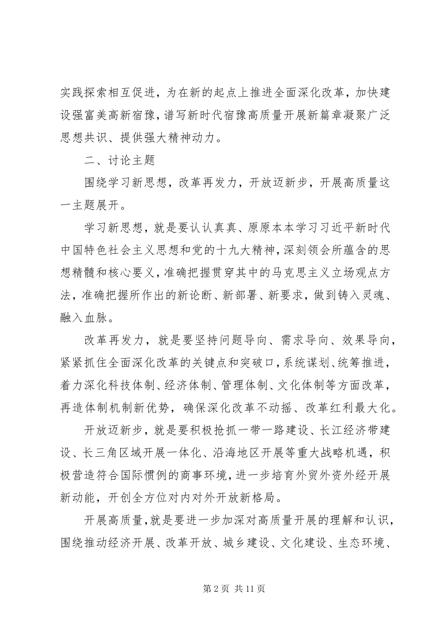 2023年江苏版解放思想大讨论活动方案学习新思想改革再发力开放迈新步发展高质量”.docx_第2页