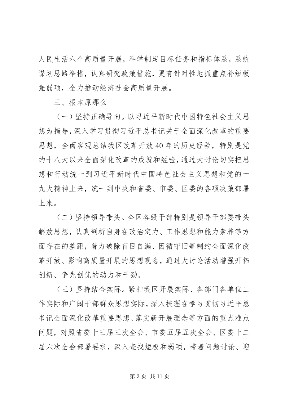 2023年江苏版解放思想大讨论活动方案学习新思想改革再发力开放迈新步发展高质量”.docx_第3页