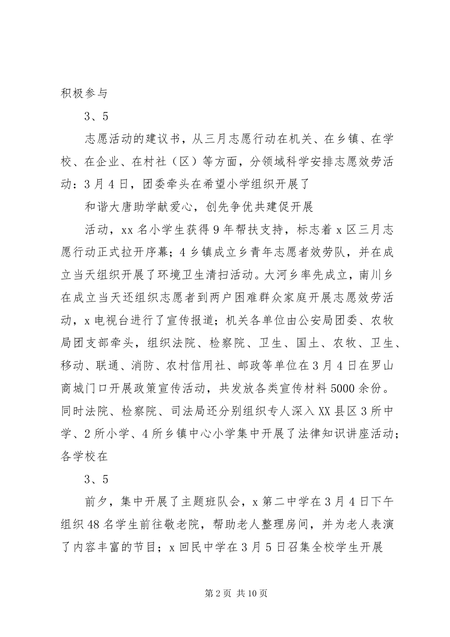 2023年共青团工作总结及工作计划.docx_第2页