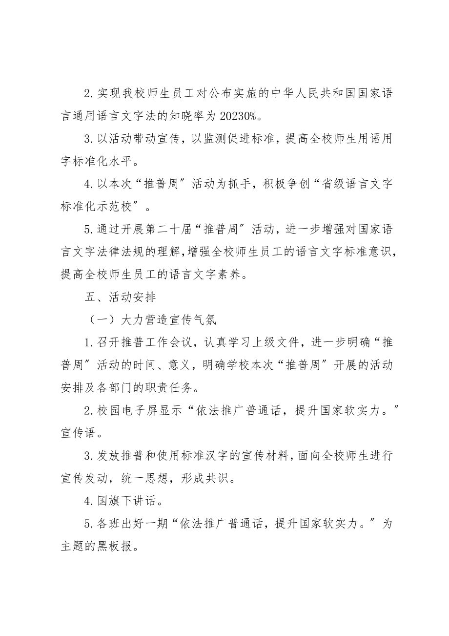 2023年第20届推普周活动方案新编.docx_第2页