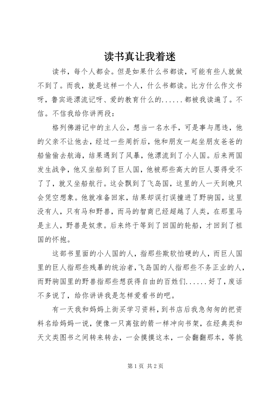 2023年读书真让我着迷.docx_第1页