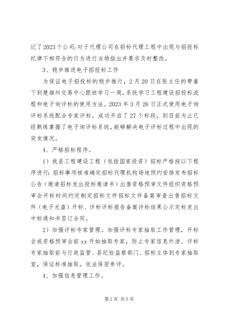 2023年工程建设交易工作某年度工作总结.docx_第2页