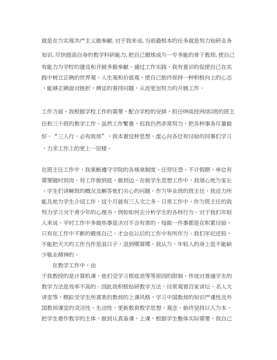 2023年实习教师教师思想汇报模板.docx_第2页