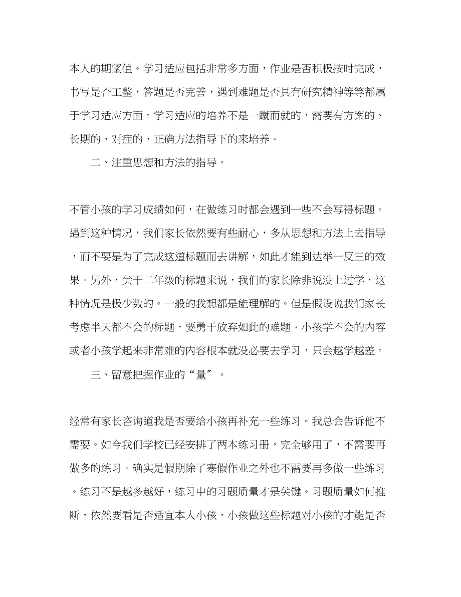 2023年第一学习期末家长会发言稿.docx_第2页