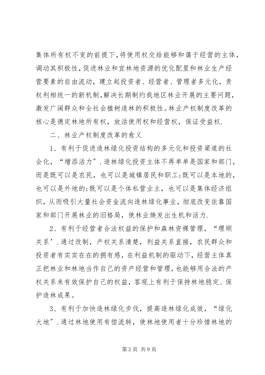 2023年吐每番林业产权改制.docx_第2页