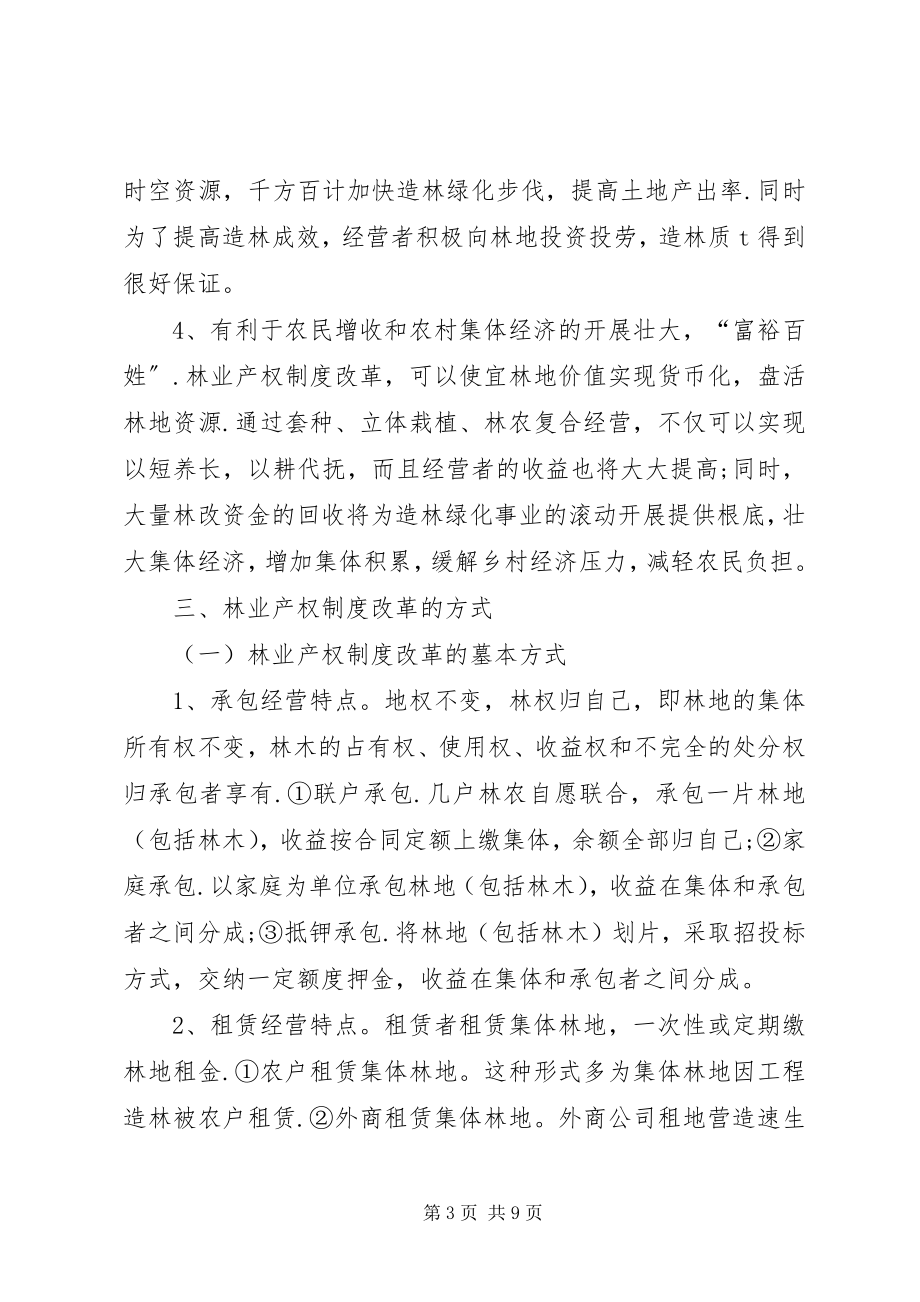 2023年吐每番林业产权改制.docx_第3页