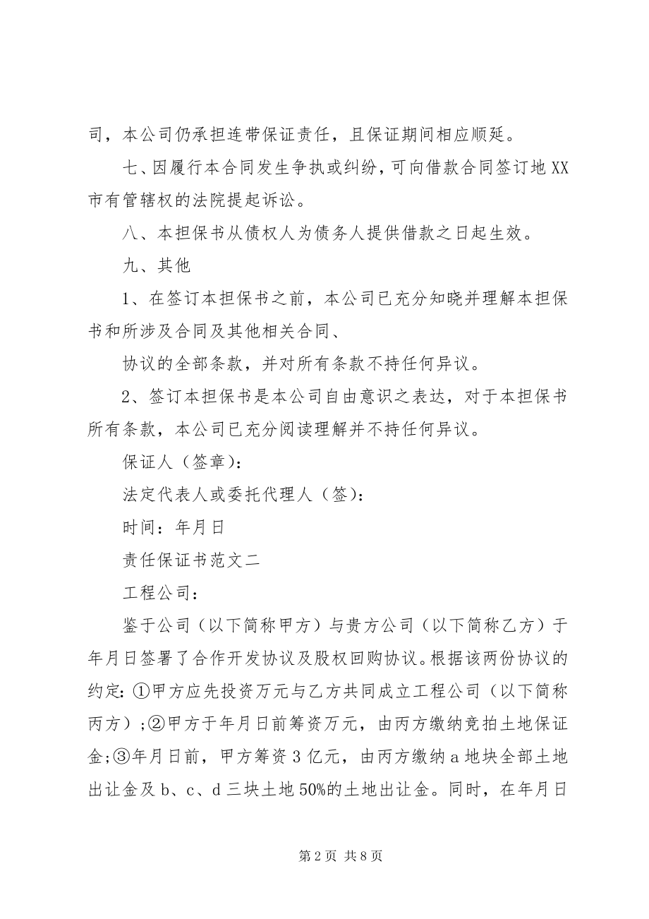 2023年责任保证书五篇.docx_第2页