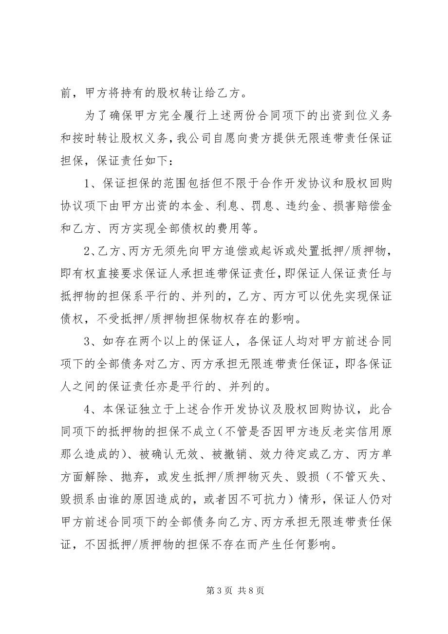 2023年责任保证书五篇.docx_第3页