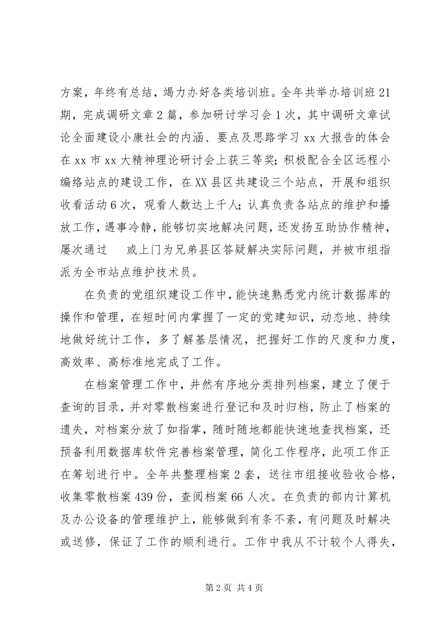 2023年数据管理个人工作总结.docx_第2页