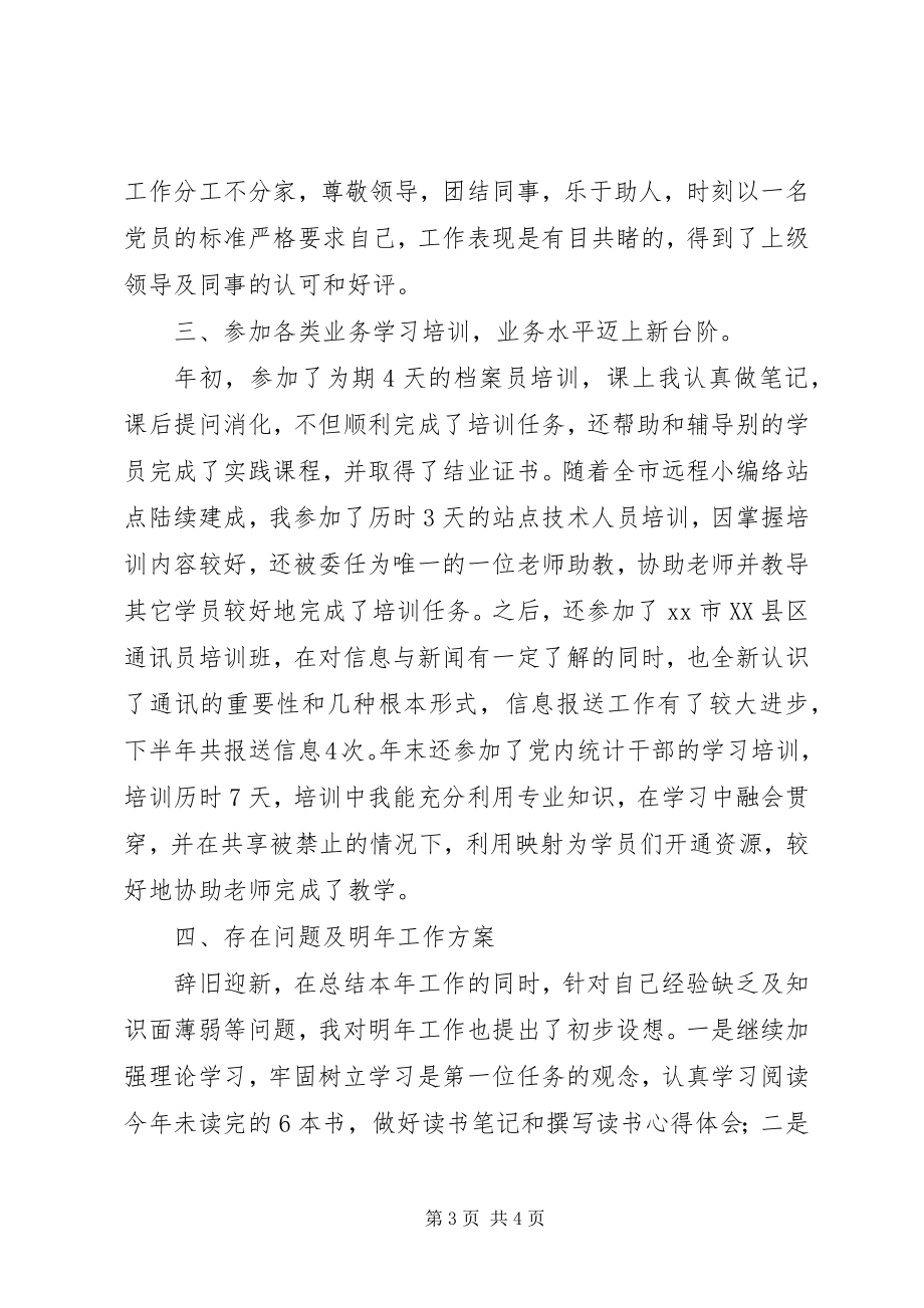 2023年数据管理个人工作总结.docx_第3页