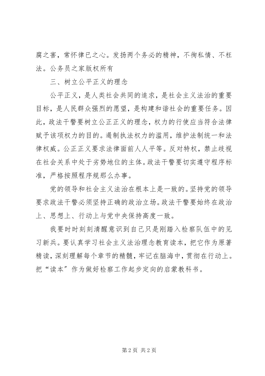 2023年学习社会主义法治理念的三点体会.docx_第2页