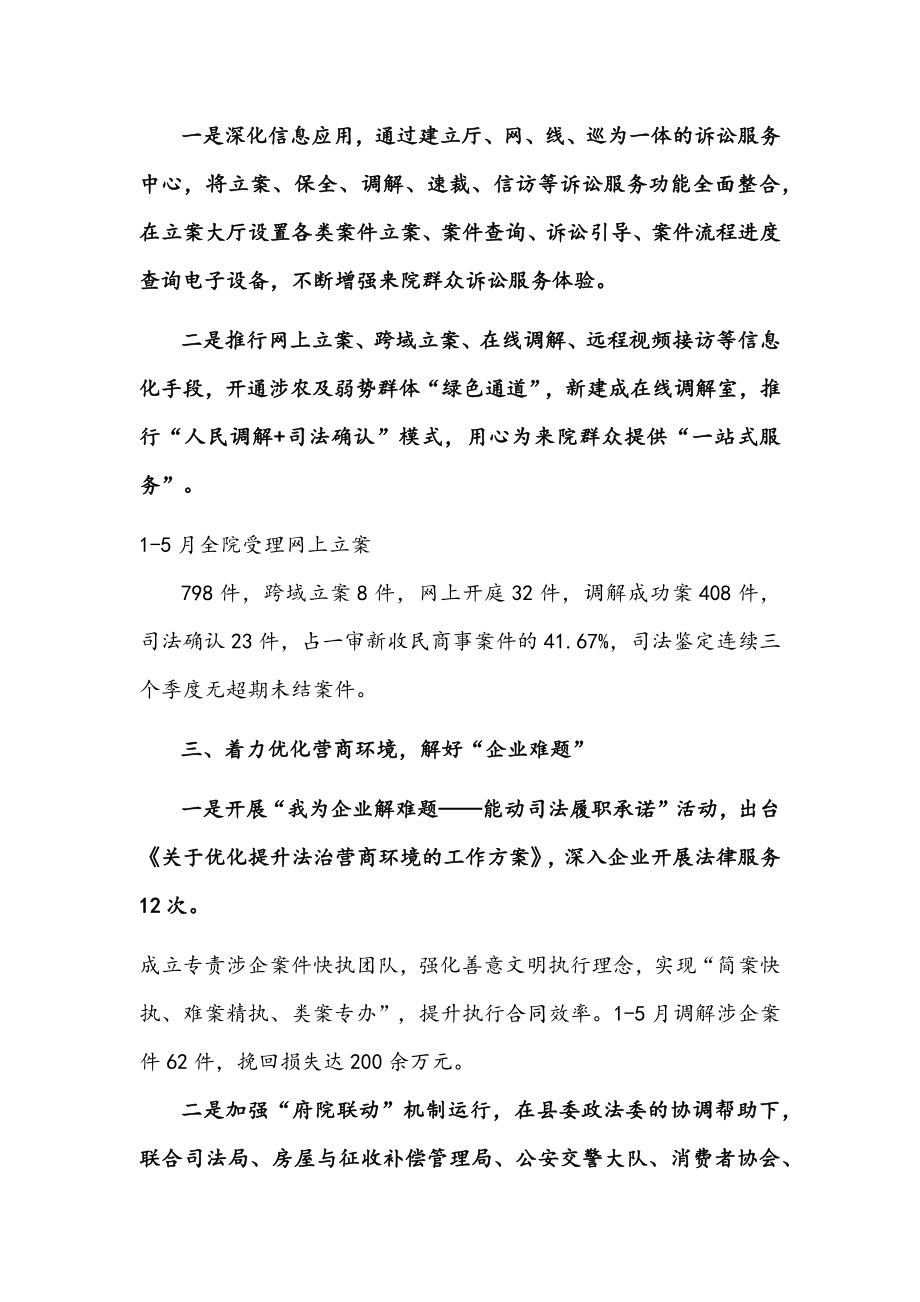 县人民法院开展“千名党员下基层”活动经验总结文稿.docx_第2页