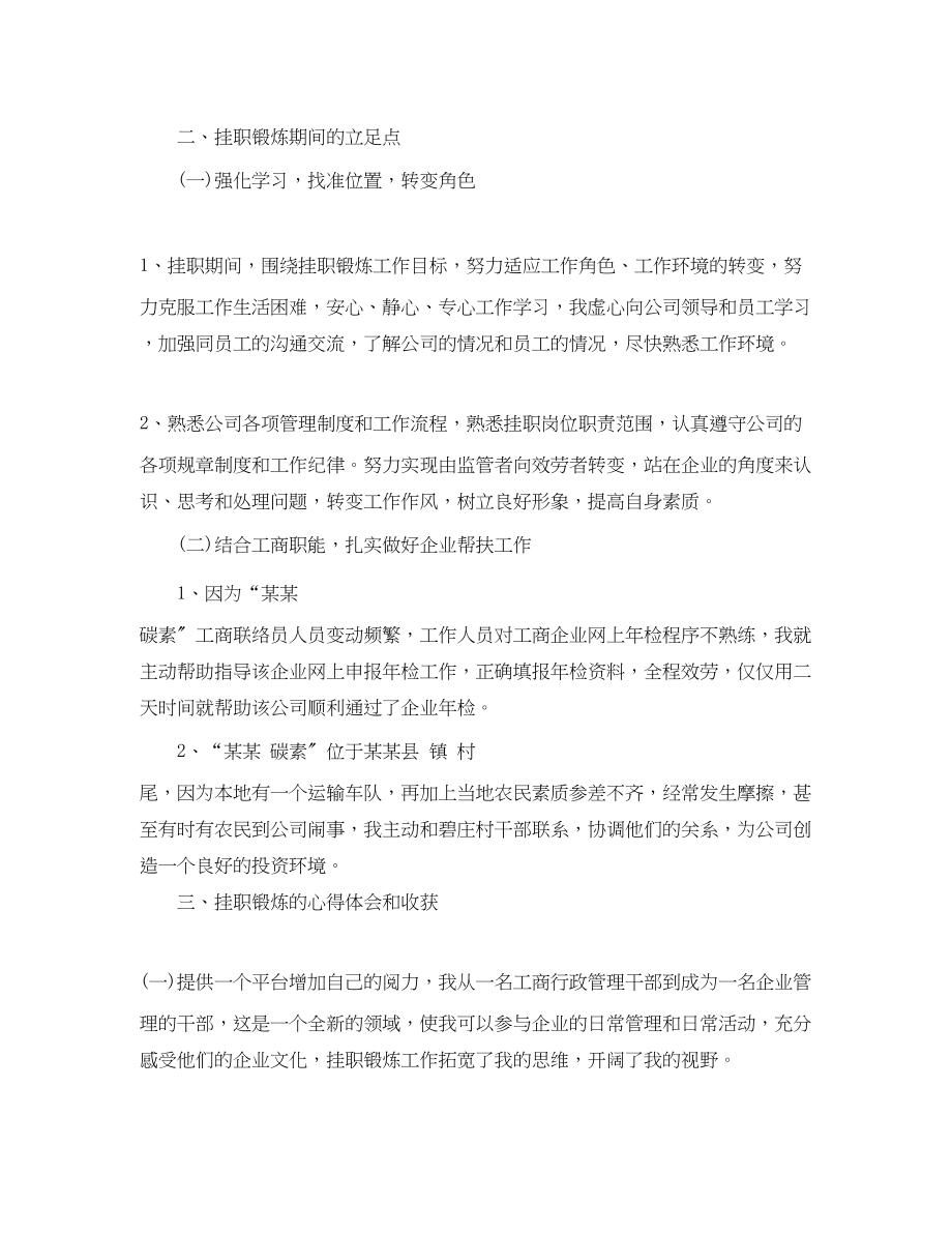 2023年企业挂职锻炼下半工作总结.docx_第2页